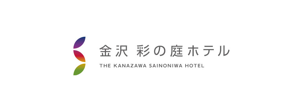 金沢 彩の庭ホテル